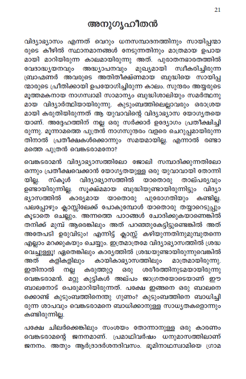 ഭഗവാന് ശ്രീ രമണ മഹര്ഷി | ചരിതവും ഉപദേശങ്ങളും (previously ആത്മസാക്ഷാത്കാരം)