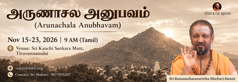 அருணாசல அனுபவம் (Arunachala Anubhavam)