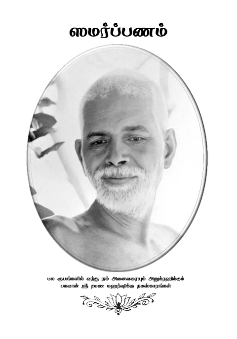eBook - ரமண பெரிய புராணம் (பாகம் 1)