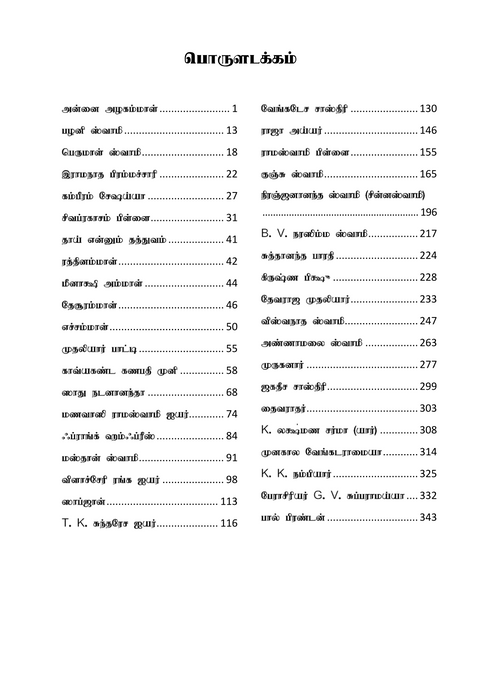 eBook - ரமண பெரிய புராணம் (பாகம் 1)