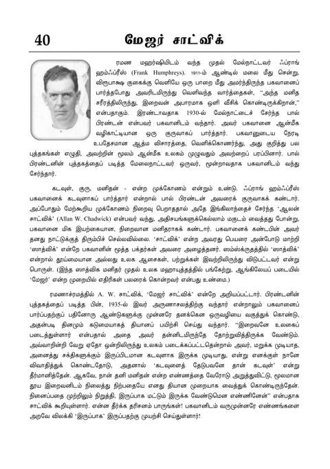 eBook - ரமண பெரிய புராணம் (பாகம் 2)