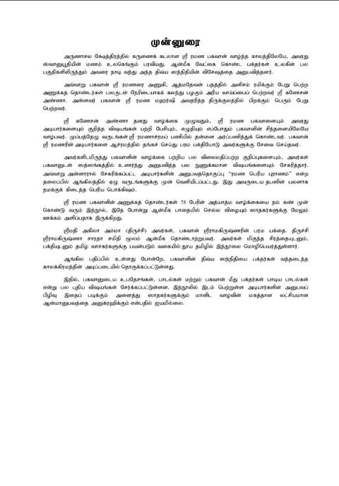 eBook - ரமண பெரிய புராணம் (பாகம் 1)