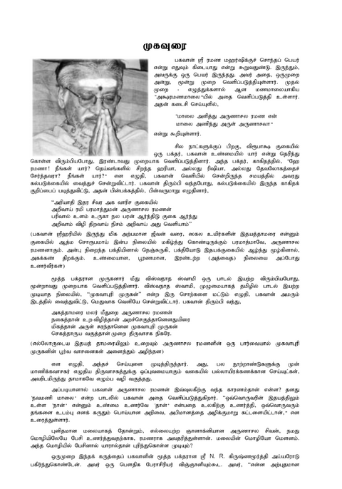 eBook - ரமண பெரிய புராணம் (பாகம் 1)