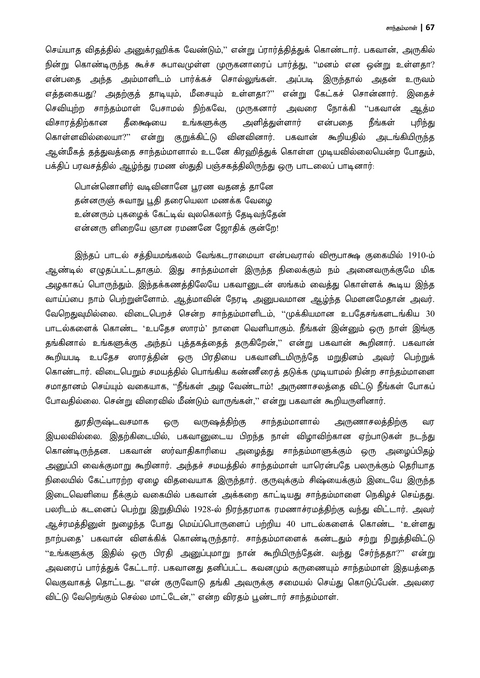 eBook - ரமண பெரிய புராணம் (பாகம் 2)