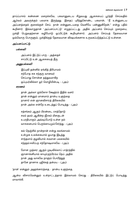 eBook - ரமண பெரிய புராணம் (பாகம் 1)