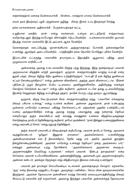 eBook - ரமண பெரிய புராணம் (பாகம் 1)