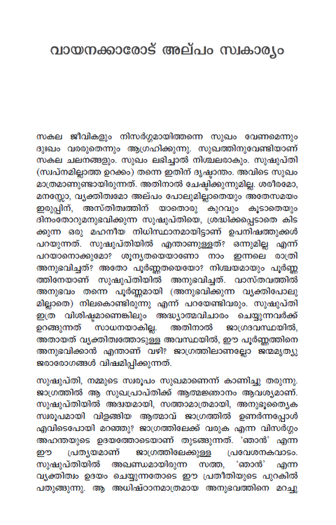 ഭഗവാന്‍ ശ്രീ രമണ മഹര്‍ഷി | ചരിതവും ഉപദേശങ്ങളും (previously ആത്മസാക്ഷാത്കാരം)