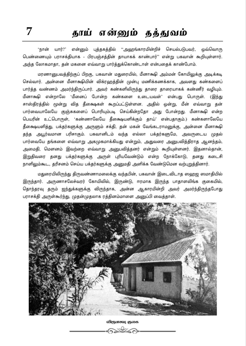 eBook - ரமண பெரிய புராணம் (பாகம் 1)