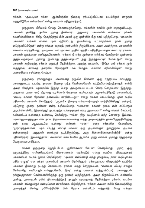 eBook - ரமண பெரிய புராணம் (பாகம் 1)