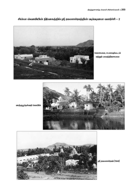 eBook - ரமண பெரிய புராணம் (பாகம் 1)