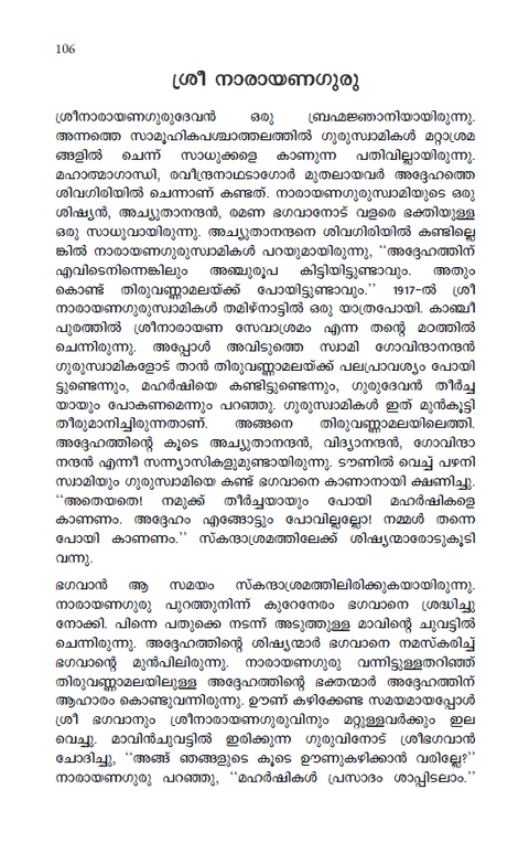 ഭഗവാന്‍ ശ്രീ രമണ മഹര്‍ഷി | ചരിതവും ഉപദേശങ്ങളും (previously ആത്മസാക്ഷാത്കാരം)
