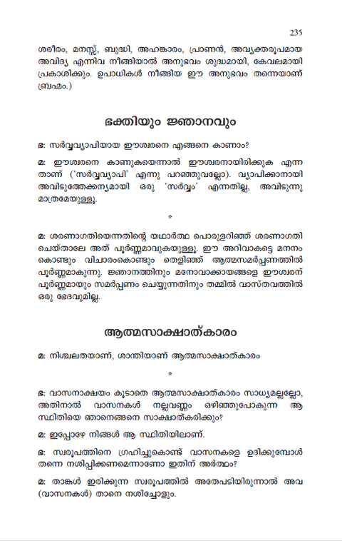 ഭഗവാന്‍ ശ്രീ രമണ മഹര്‍ഷി | ചരിതവും ഉപദേശങ്ങളും (previously ആത്മസാക്ഷാത്കാരം)