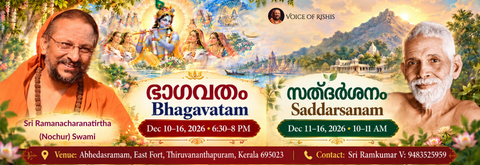ഭാഗവതം (Bhagavatam)