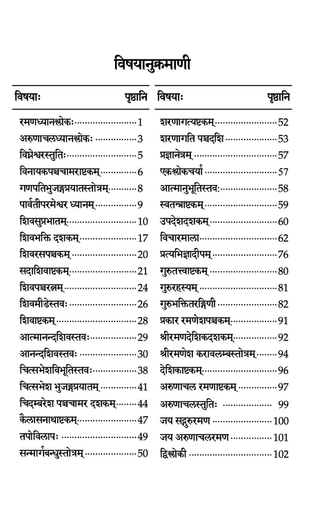 Ānandamakaranda | आनन्दमकरन्दः (Sanskrit Stotras penned by Swami)