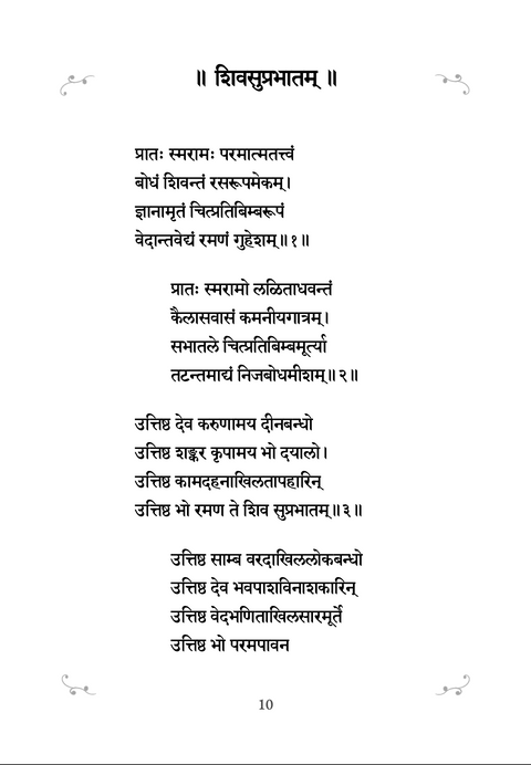 Ānandamakaranda | आनन्दमकरन्दः (Sanskrit Stotras penned by Swami)