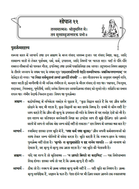 आत्मतीर्थ - श्री शंकराचार्य के जीवन चरित तथा उपदेश (एक स्वतंत्र वेदान्त कृति)