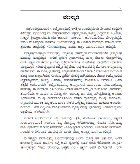 ಆತ್ಮತೀರ್ಥ - ಆಚಾರ್ಯ ಶಂಕರರ ಪವಿತ್ರ ಜೀವನ ಮತ್ತು ಉಪದೇಶಗಳು (ಸ್ವತಂತ್ರವಾದ ವೇದಾಂತ ಕೃತಿ)