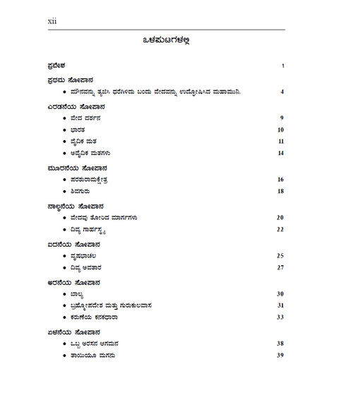 ಆತ್ಮತೀರ್ಥ - ಆಚಾರ್ಯ ಶಂಕರರ ಪವಿತ್ರ ಜೀವನ ಮತ್ತು ಉಪದೇಶಗಳು (ಸ್ವತಂತ್ರವಾದ ವೇದಾಂತ ಕೃತಿ)