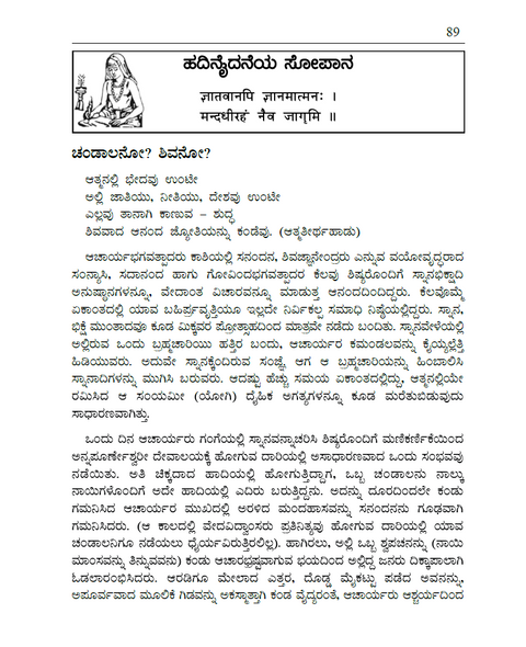 ಆತ್ಮತೀರ್ಥ - ಆಚಾರ್ಯ ಶಂಕರರ ಪವಿತ್ರ ಜೀವನ ಮತ್ತು ಉಪದೇಶಗಳು (ಸ್ವತಂತ್ರವಾದ ವೇದಾಂತ ಕೃತಿ)