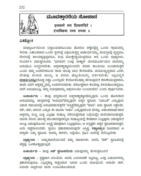 ಆತ್ಮತೀರ್ಥ - ಆಚಾರ್ಯ ಶಂಕರರ ಪವಿತ್ರ ಜೀವನ ಮತ್ತು ಉಪದೇಶಗಳು (ಸ್ವತಂತ್ರವಾದ ವೇದಾಂತ ಕೃತಿ)