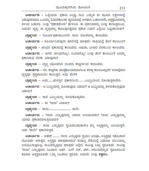 ಆತ್ಮತೀರ್ಥ - ಆಚಾರ್ಯ ಶಂಕರರ ಪವಿತ್ರ ಜೀವನ ಮತ್ತು ಉಪದೇಶಗಳು (ಸ್ವತಂತ್ರವಾದ ವೇದಾಂತ ಕೃತಿ)