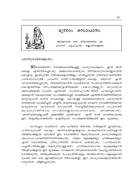 ആത്മതീർത്ഥം - ശ്രീ ശങ്കരാചാര്യരുടെ ജീവിതവും ഉപദേശങ്ങളും (ഒരു സ്വതന്ത്ര വേദാന്ത കൃതി)