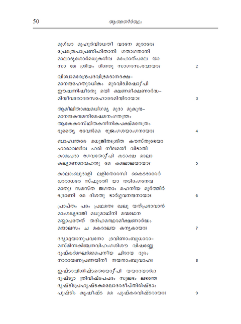 ആത്മതീർത്ഥം - ശ്രീ ശങ്കരാചാര്യരുടെ ജീവിതവും ഉപദേശങ്ങളും (ഒരു സ്വതന്ത്ര വേദാന്ത കൃതി)