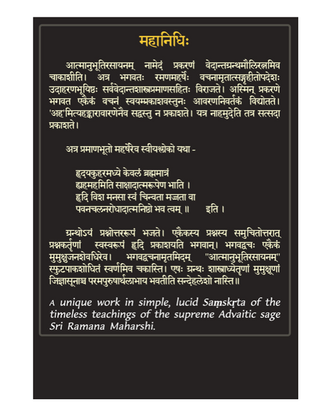 ॥ आत्मानुभूतिरसायनम् ॥ श्रीरमणमहर्षेः वचनामृतानुसन्धानम्