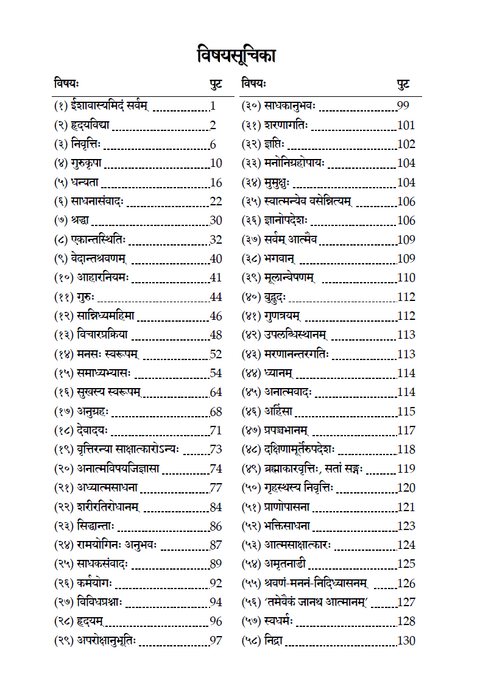 ॥ आत्मानुभूतिरसायनम् ॥ श्रीरमणमहर्षेः वचनामृतानुसन्धानम्