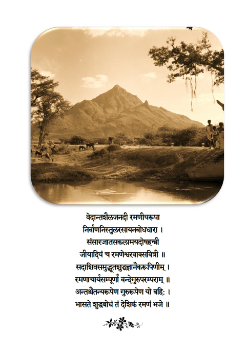 ॥ आत्मानुभूतिरसायनम् ॥ श्रीरमणमहर्षेः वचनामृतानुसन्धानम्