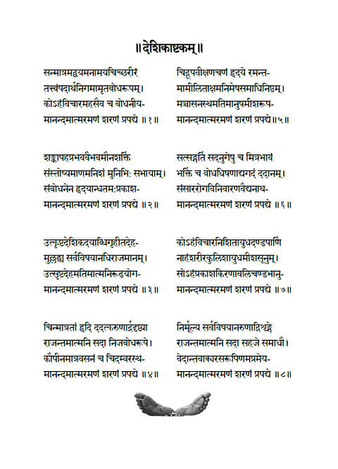 ॥ आत्मानुभूतिरसायनम् ॥ श्रीरमणमहर्षेः वचनामृतानुसन्धानम्