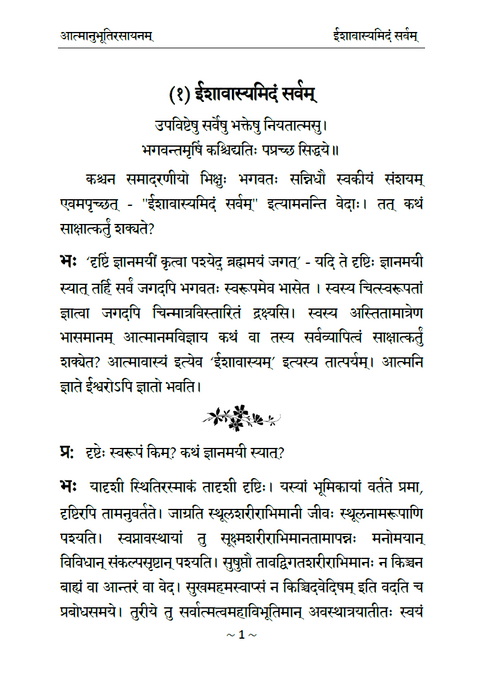 ॥ आत्मानुभूतिरसायनम् ॥ श्रीरमणमहर्षेः वचनामृतानुसन्धानम्