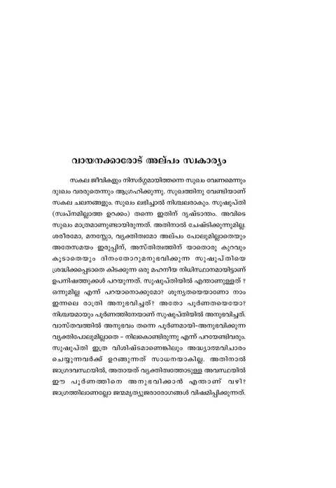 ആത്മസാക്ഷാത്ക്കാരം - ഭഗവാൻ ശ്രീ രമണമഹർഷിയുടെ ജീവിതവും ഉപദേശങ്ങളും