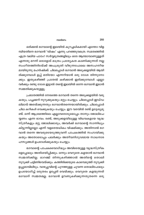 ആത്മസാക്ഷാത്ക്കാരം - ഭഗവാൻ ശ്രീ രമണമഹർഷിയുടെ ജീവിതവും ഉപദേശങ്ങളും