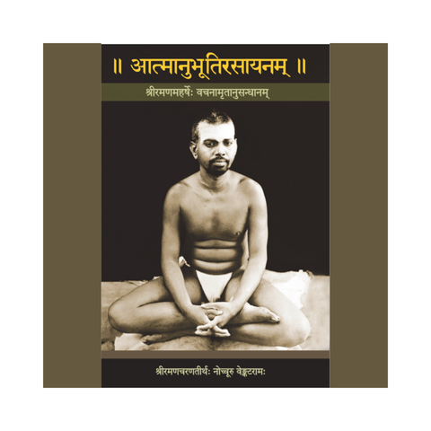 ॥ आत्मानुभूतिरसायनम् ॥ श्रीरमणमहर्षेः वचनामृतानुसन्धानम्