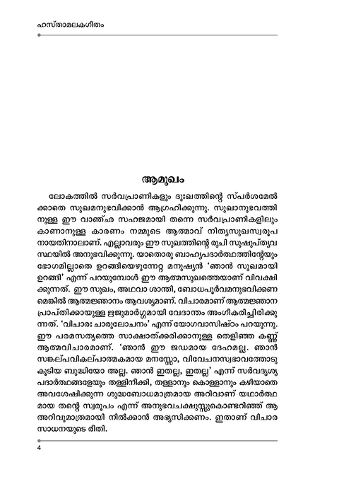 ഹസ്താമലകഗീതം