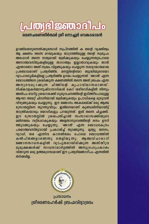 പ്രത്യഭിജ്ഞാദീപം
