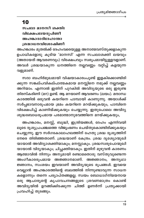 പ്രത്യഭിജ്ഞാദീപം
