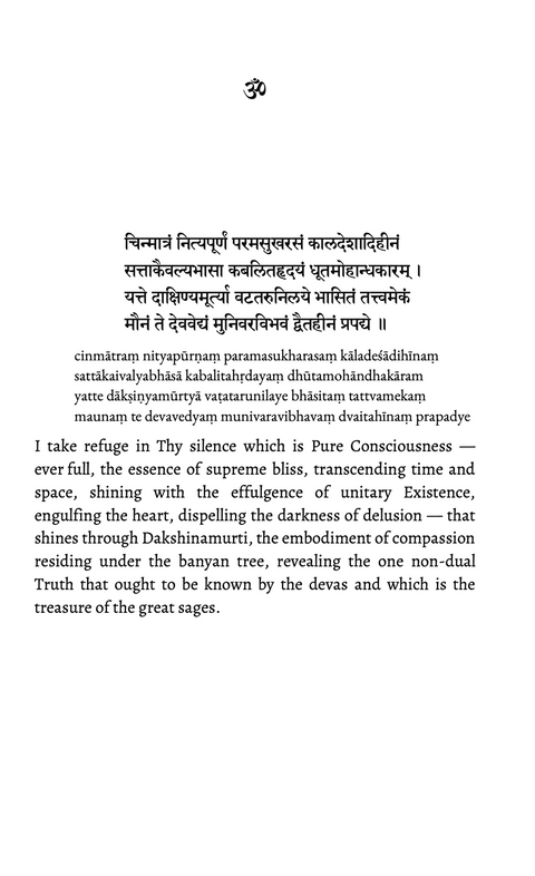 ॥शिवानुभूशिस्तवः॥ (Sivānubhūti Stava) - A Hymn on the Experience of Siva