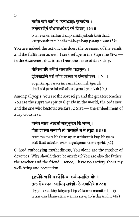 ॥शिवानुभूशिस्तवः॥ (Sivānubhūti Stava) - A Hymn on the Experience of Siva