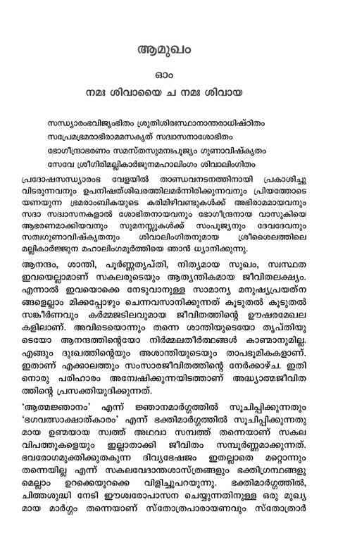 ശിവാനന്ദലഹരി