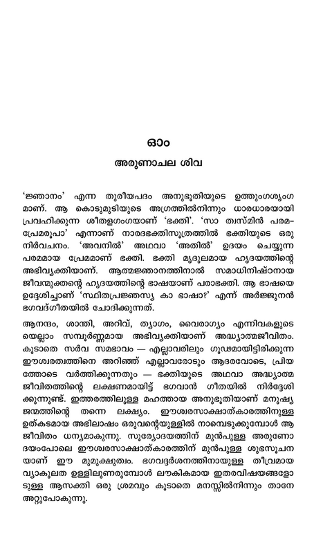 ശിവാനന്ദലഹരി