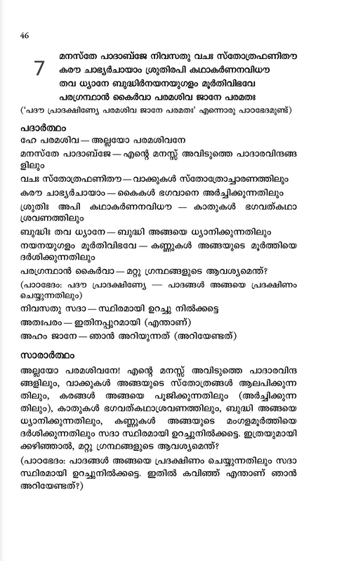 ശിവാനന്ദലഹരി