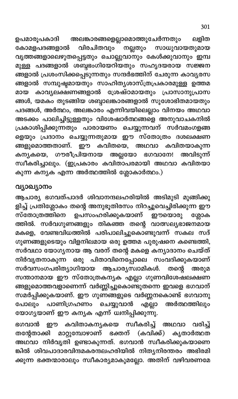 ശിവാനന്ദലഹരി