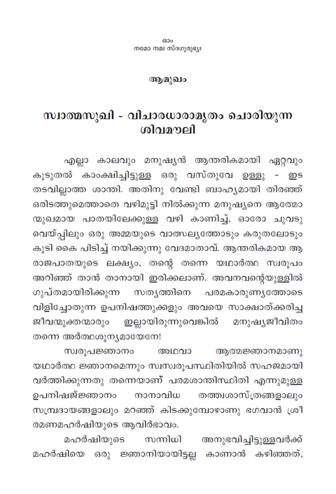 സ്വാത്മസുഖി (ഭഗവാൻ ശ്രീ രമണ മഹർഷിയുടെ ‘ഉള്ളത് നാർപ്പത്’ എന്ന പ്രകരണ  ഗ്രന്ഥത്തിന് മലയാളത്തിൽ രചിക്കപ്പെട്ട വ്യാഖ്യാനം)