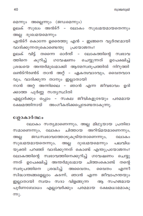 സ്വാത്മസുഖി (ഭഗവാൻ ശ്രീ രമണ മഹർഷിയുടെ ‘ഉള്ളത് നാർപ്പത്’ എന്ന പ്രകരണ  ഗ്രന്ഥത്തിന് മലയാളത്തിൽ രചിക്കപ്പെട്ട വ്യാഖ്യാനം)