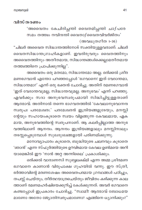 സ്വാത്മസുഖി (ഭഗവാൻ ശ്രീ രമണ മഹർഷിയുടെ ‘ഉള്ളത് നാർപ്പത്’ എന്ന പ്രകരണ  ഗ്രന്ഥത്തിന് മലയാളത്തിൽ രചിക്കപ്പെട്ട വ്യാഖ്യാനം)